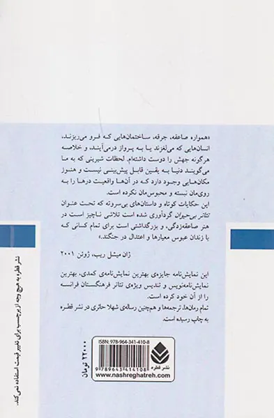 تئاتر بی حیوان